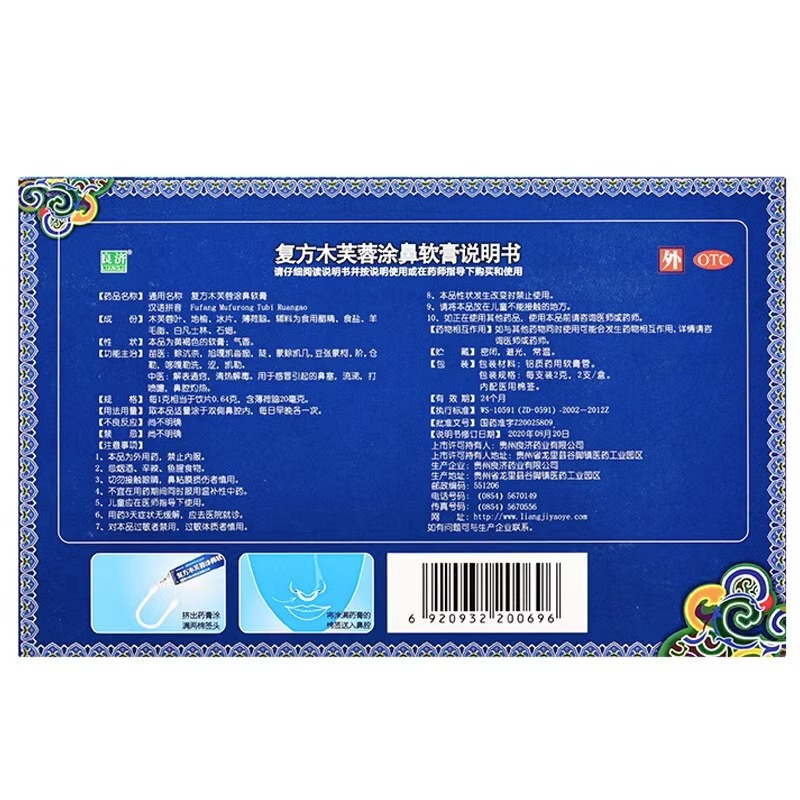 实发2盒 1支装]良济 复方木芙蓉涂鼻软膏 2g*2支/盒 解表通窍清热解毒感冒所引起的鼻塞流涕打喷嚏鼻腔灼热 软膏剂