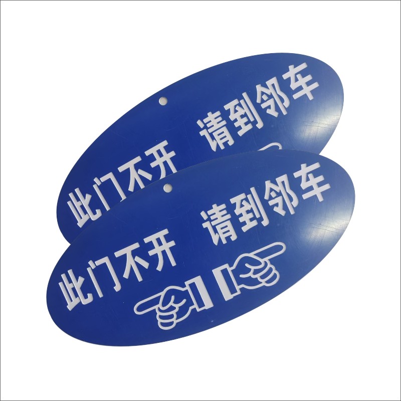 双色板标识高清大图