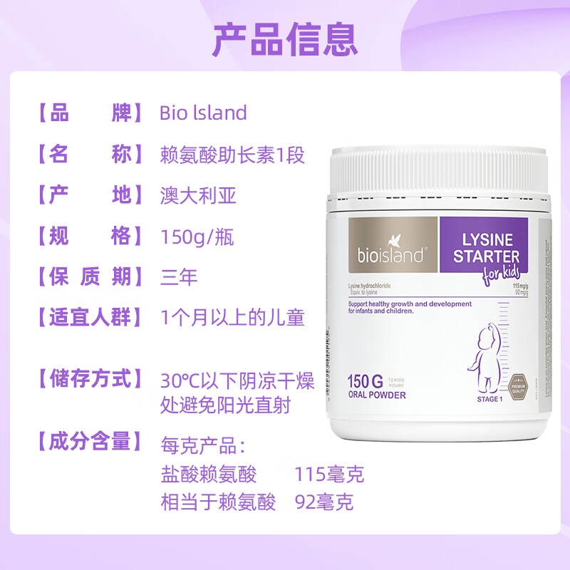 澳大利亚Bio Island佰澳朗德黄金赖氨酸粉助长素 1段150g高清大图