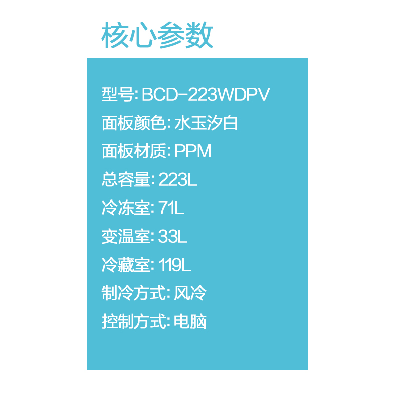 海尔(Haier)BCD-223WDPV 223升三门冰箱 风冷冰箱 干湿分储