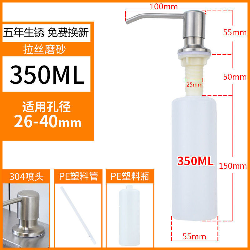 厨房水槽皂液器洗洁精瓶大容量按压瓶菜盆洗涤剂304不锈钢按压器 304拉丝普通款