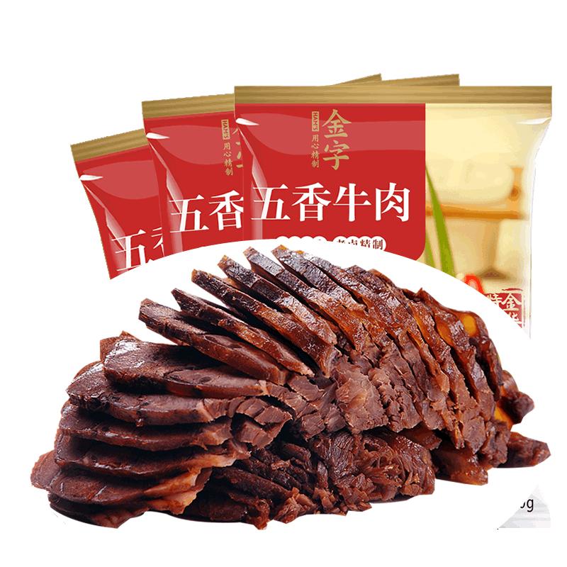 金字五香牛肉酱牛肉卤味熟食品黄牛肉180g*3配方便面泡面手抓饼