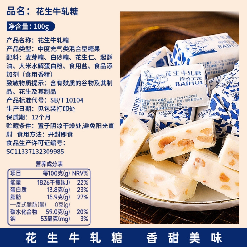 [约40颗]老式花生牛轧糖100g/包正宗年货婚庆喜奶糖经典怀旧儿童休闲糖果零食办公室休闲糖果高清大图