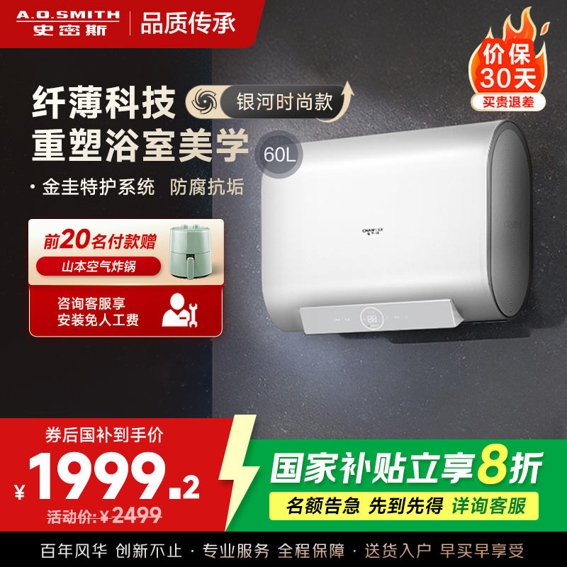 A.O.史密斯年轻时尚系列60升佳尼特CTE-60HT0