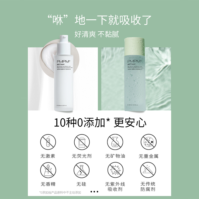 PMPM海茴香乳糖酸修护水乳护肤套装痘痘肌秋冬补水保湿细致水油平衡毛孔粗大控油2023年11月到期高清大图