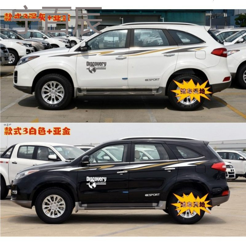 江铃驭胜S350汽车贴纸改装装饰哈弗H6H3H5H2H9车身腰线拉花彩条贴