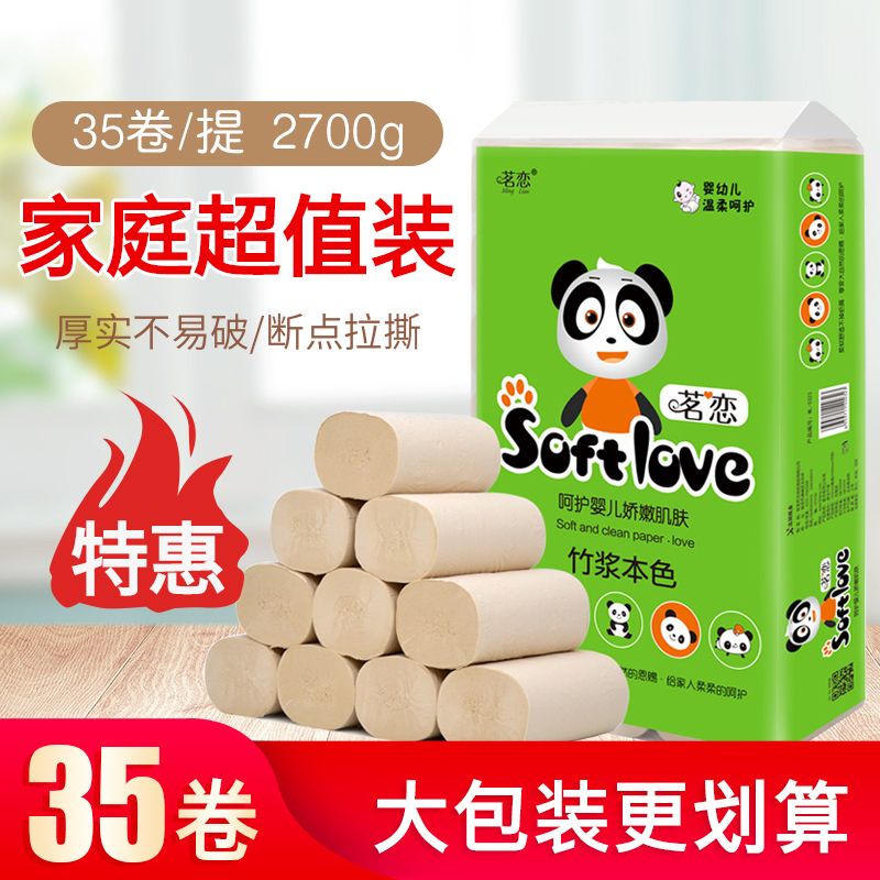 茗恋 竹浆本色无心卷纸4层纸巾2700克*35卷*1提家用实惠装卫生纸