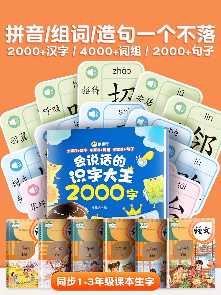 [拼音启蒙]识字大王2000字+会说话的拼音大王 [正版]会说话的识字大王2000字幼儿启蒙儿童点读机早教机早教有声书汉高清大图
