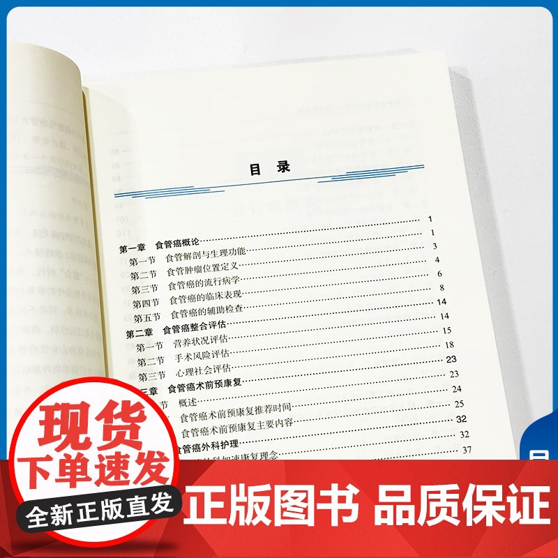[正版]食管癌整合护理学 理论至实践 于媛 食管癌治疗路径中的主要护理措施 食管癌治疗特点书籍 中国协和医科大学出高清大图