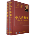 小儿外科学（上下卷）