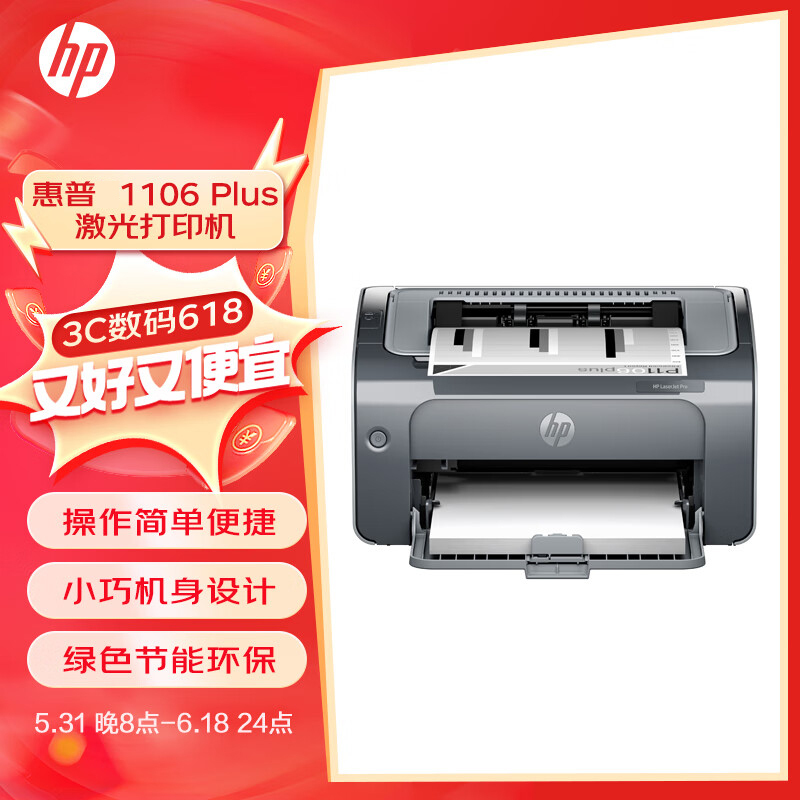 [苏宁自营店]惠普1106/1108/254NW/254DW/17A/17W/108A/108W104A/104W黑白激光打印机家用小型标签A4幅面家庭作业A5凭证商用办公餐5