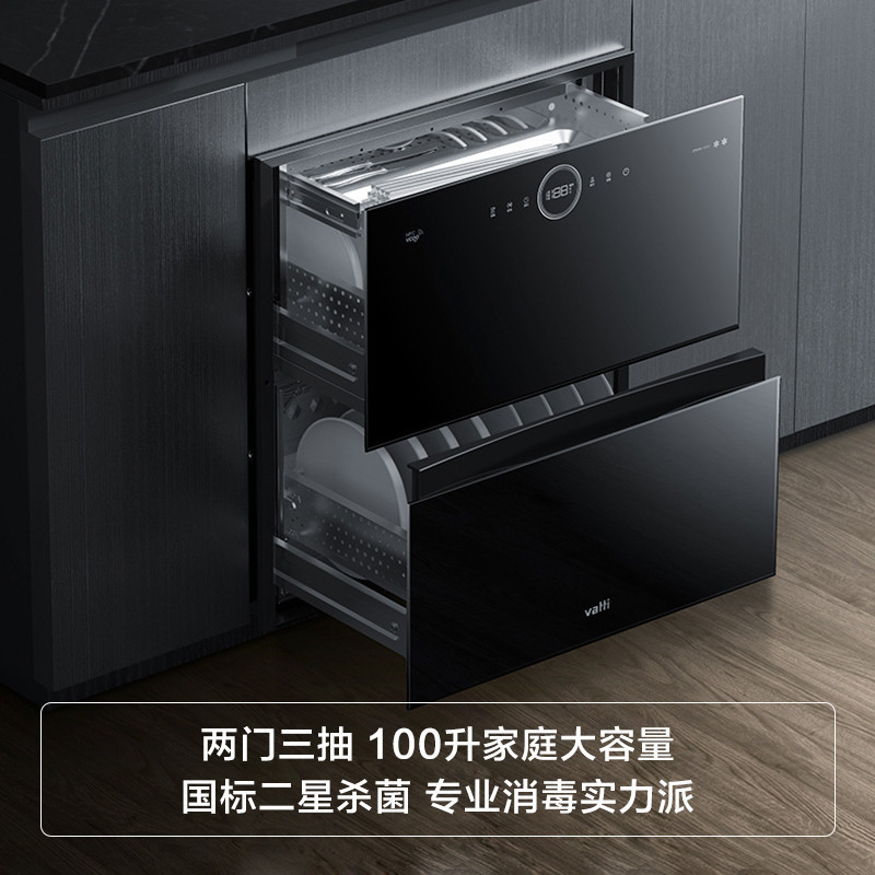 华帝(VATTI)消毒柜家用 嵌入式 消毒筷碗柜 100L双层大容量二星级紫外线消毒 黑色