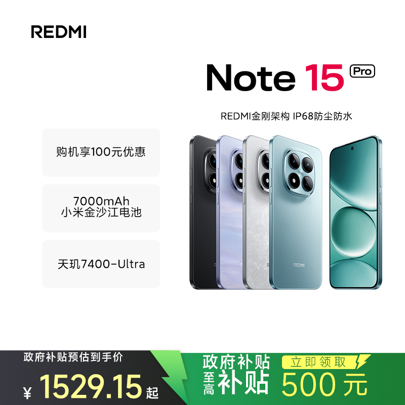[智能手机]小米 REDMI Note 15 Pro 云霞紫 12GB内存+512GB存储redmi红米note手机小米手机小米自营旗舰店新品小米note15pro高清大图