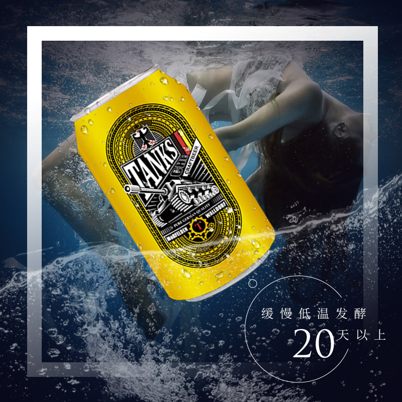 坦克车TANKSCHE 单一麦芽精酿啤酒320ml*24听国产整箱装原浆清澈型