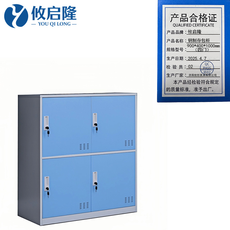 攸启隆 钢制存包柜900*400*1000mm（四门）台