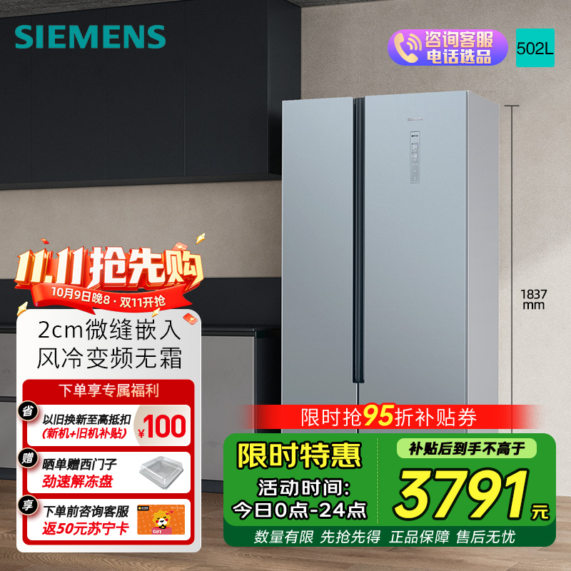 [超薄嵌入]SIEMENS/西门子502L风冷无霜纤薄对开门冰箱BCD-502W KX50NA43TI
