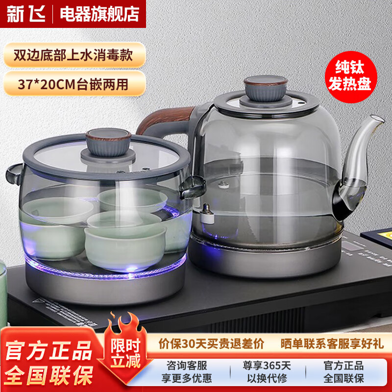 新飞纯钛全自动上水电热水壶泡茶专用茶台烧水壶一体办公室功夫茶烧水壶烧水器家用嵌入式茶桌 1L 消毒款【纯钛发热盘-双边上