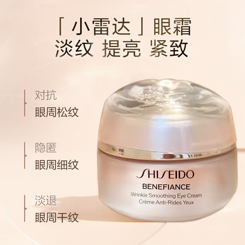 资生堂(SHISEIDO)盼丽风姿小雷达眼霜 悦薇纯a小针管抗皱眼精华霜 盼丽风姿小雷达眼霜 15ml高清大图