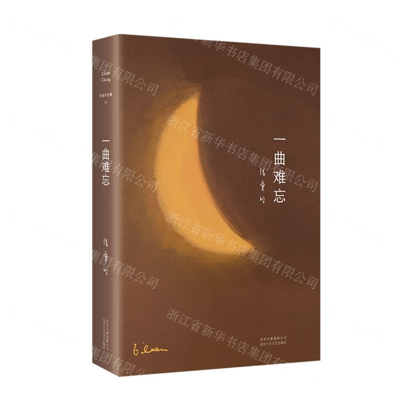 [N]一曲难忘(精)-9787530219430高清大图