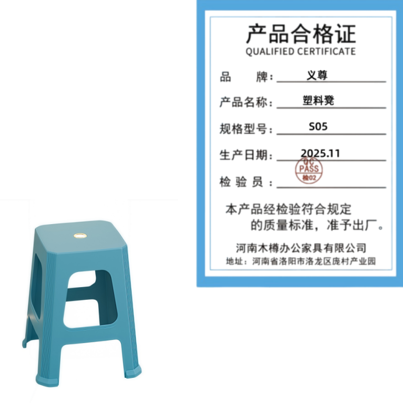 义尊 塑料凳 S05 个高清大图