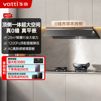 华帝[小飞碟 Max]抽油烟机i11S66
