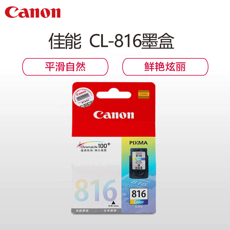 佳能(CANON)PG-815/816打印机墨盒适用iP2780IP2788MP236MP288 CL-816原装墨盒