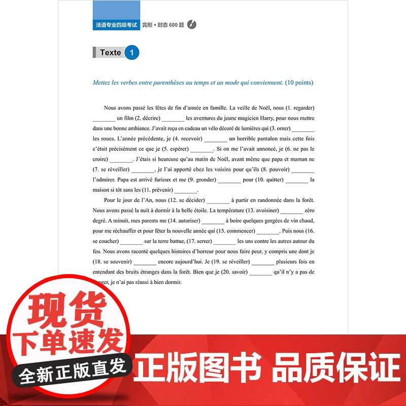 [外研社]法语专业四级考试完形•时态600题高清大图