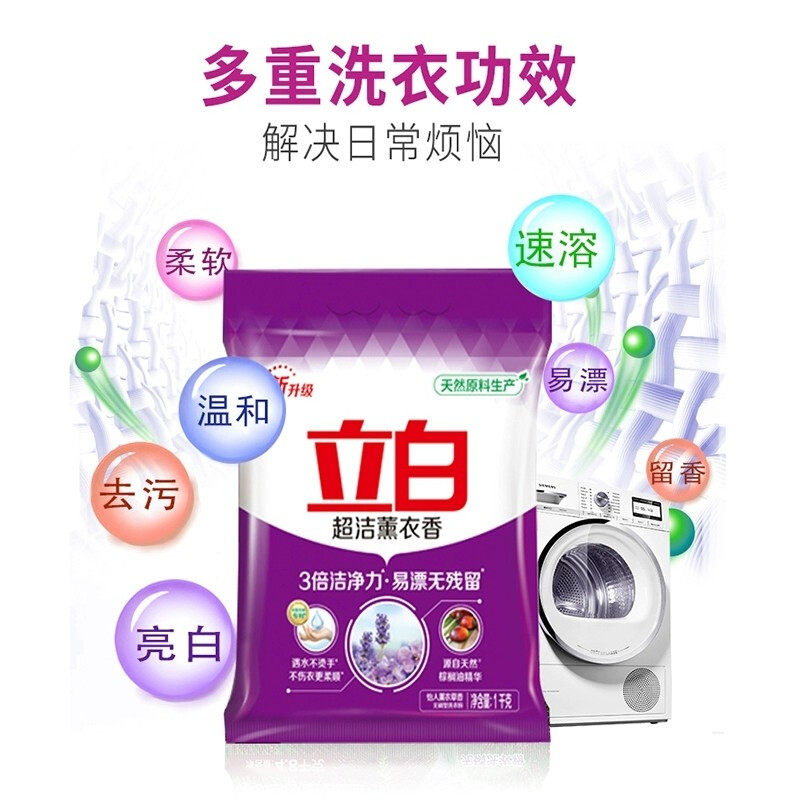 立白超洁薰衣香洗衣粉1kg易漂无残留3倍洁净力不伤衣更柔顺高清大图