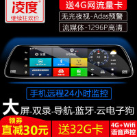 凌度 行车记录仪导航电子狗一体机4G汽车载前后双录高清夜视凌渡360全景倒车影像