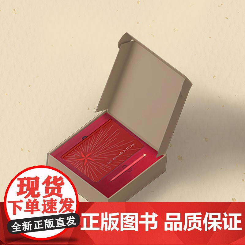 自信人生二百年手账本套装(普及版)笔记本双色包含手账本签字笔 人民出版社高清大图