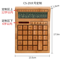 竹子计算器小型小号可爱便携办公用得力助手智能太阳能计算机定制刻字礼物大号学生考试大学财务 CS-29大号定制刻字
