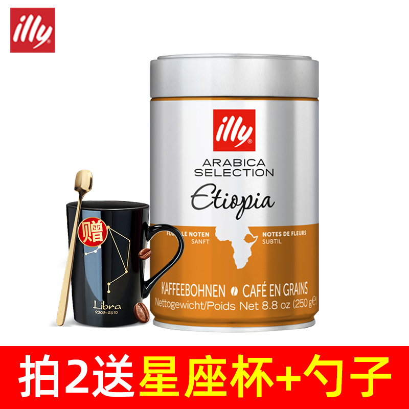 illy意利进口咖啡豆埃塞俄比亚产地阿拉比卡精选单品咖啡豆250g