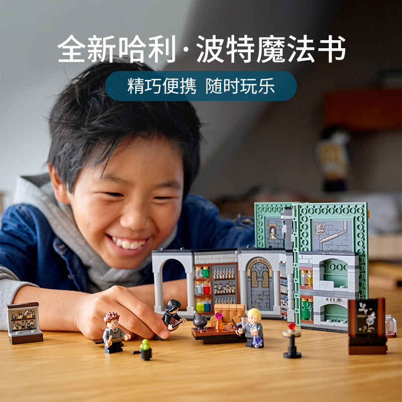 LEGO乐高 哈利波特系列 霍格沃茨时刻:魔药课76383玩具拼插积木8岁+粉丝收藏生日新年礼物