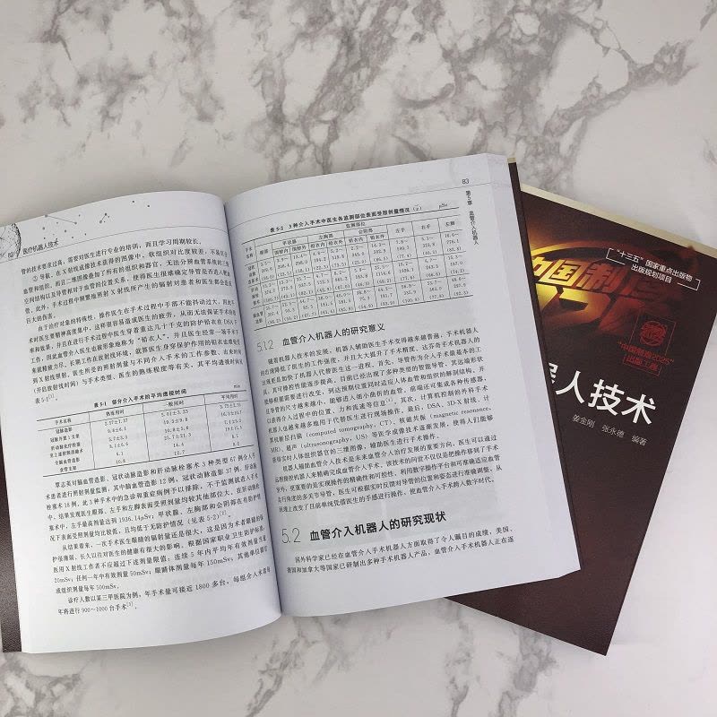 [醉染正版]正版 医疗机器人技术 姜金刚 医疗机器人特点及分类 人工智能自动控制服务机器人 医院服务机器人研究意义 医疗图片