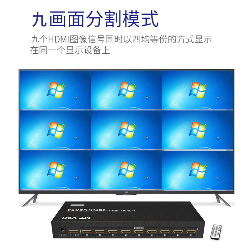 迈拓维矩MT-SW091高清9画面分割器九进一出hdmi电脑显示器游戏工作室DNF 逆水寒 魔兽视频分屏器高清大图