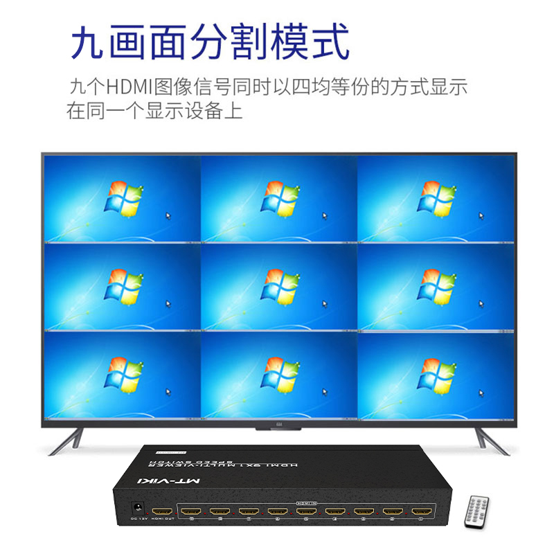 迈拓维矩MT-SW091高清9画面分割器九进一出hdmi电脑显示器游戏工作室DNF 逆水寒 魔兽视频分屏器