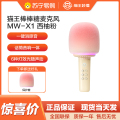 猫王 棒棒糖麦克风 MW_X1 西柚粉