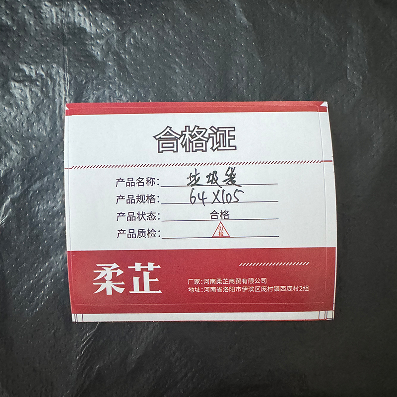 柔芷 垃圾袋 64*105cm 个高清大图