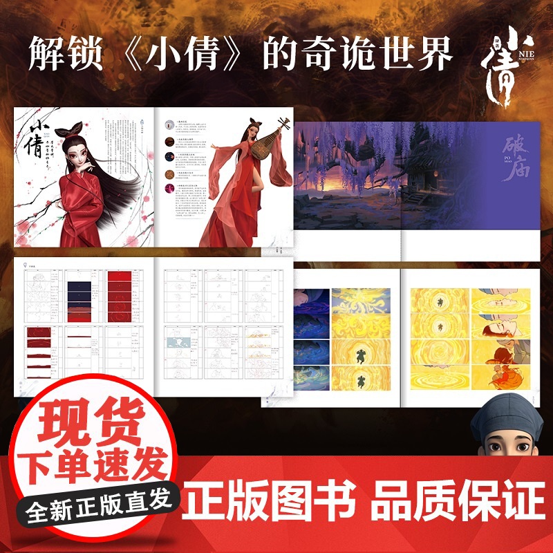 电影小倩艺术设定集 光线动画 著 授权 正版防伪标识 角色设定 唯美场景 预售 中信出版社图书 正版高清大图