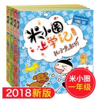 米小圈上学记第一辑 小学一年级课外书注音版推荐阅读查理九世哈利波特全集
