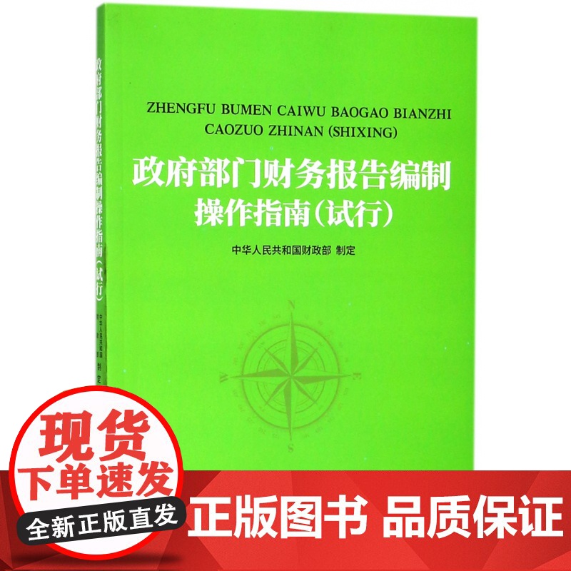 政府部门财务报告编制操作指南(试行)高清大图