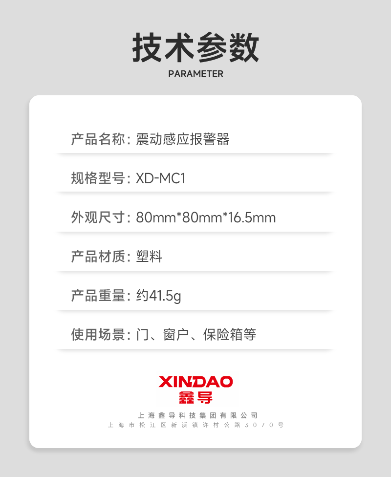 鑫导 震动感应器 XD-MC1 套高清大图