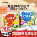 时光学儿童水画本清水涂色绘画本反复涂鸦书宝宝男女孩幼儿园玩具益智启蒙书幼儿涂色儿童神奇水画本幼儿宝宝