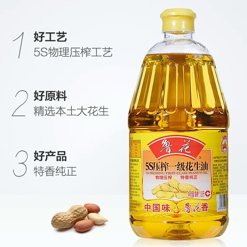 鲁花5S压榨 一级 花生油 1.8L