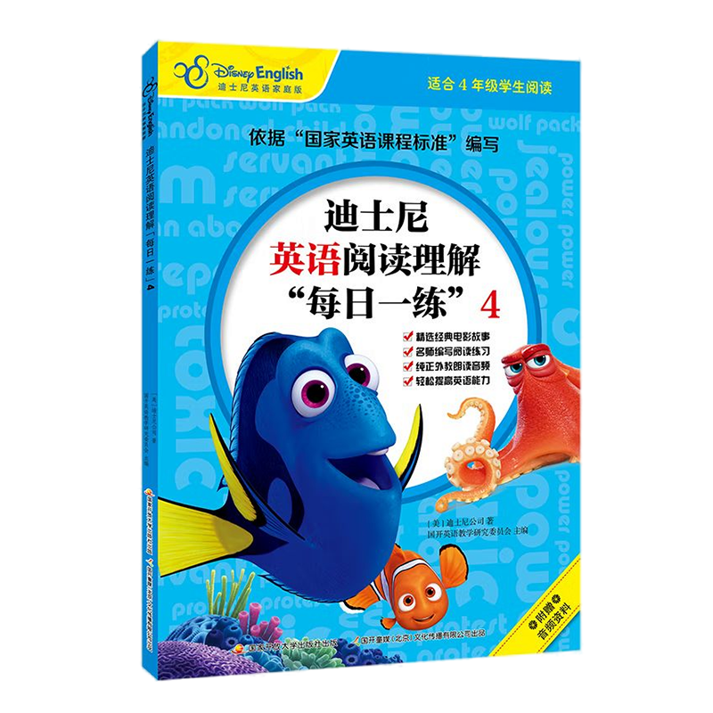 [正版]央视网迪士尼英语阅读理解 每日一练 4 适合四年级学生阅读 [7-10岁] GK高清大图