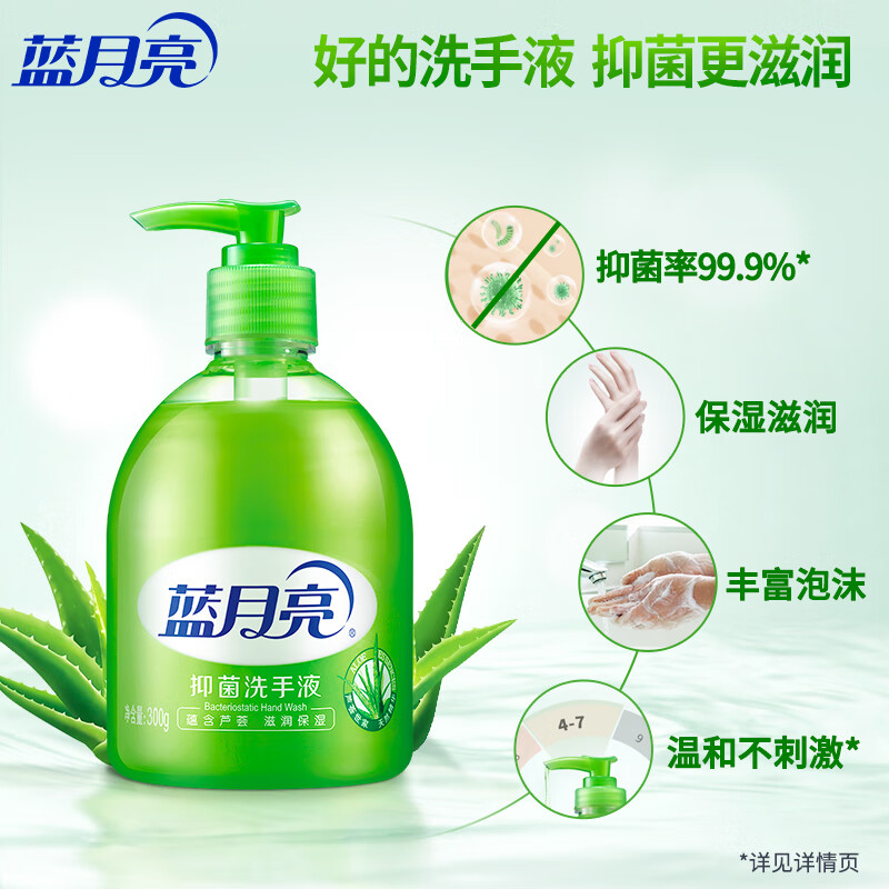 蓝月亮 洗手液泡沫细腻芦荟抑菌300g高清大图