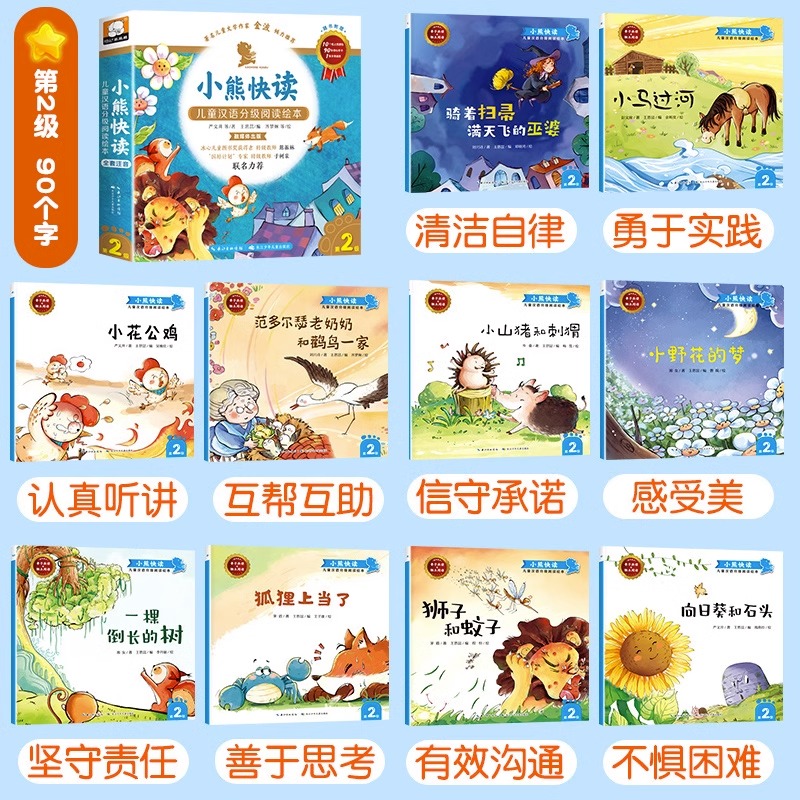 [全50册]小熊快读 第1-5级 [正版]小熊快读儿童汉语分级阅读绘本注音版第1-2-3-4-5级全套3–6岁幼儿园小中高清大图