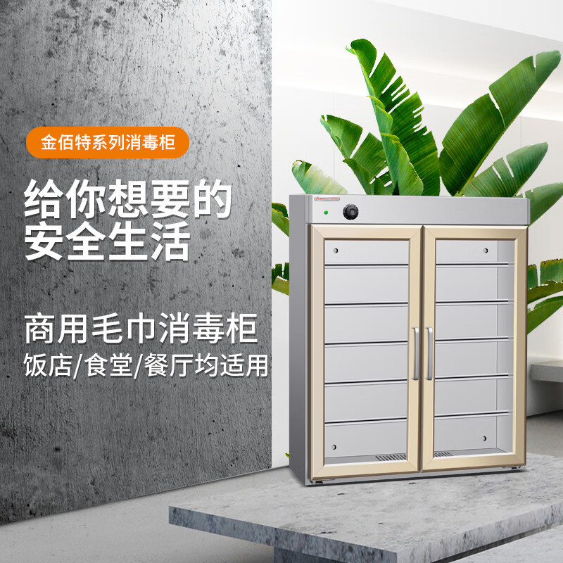 金佰特 KING BETTER 紫外线毛巾消毒柜 壁挂式商用 酒店厨房后厨 毛巾收纳柜消毒柜双门ZGP110-M2J