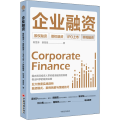 企业融资 股权融资 债券融资 IPO上市 并购融资