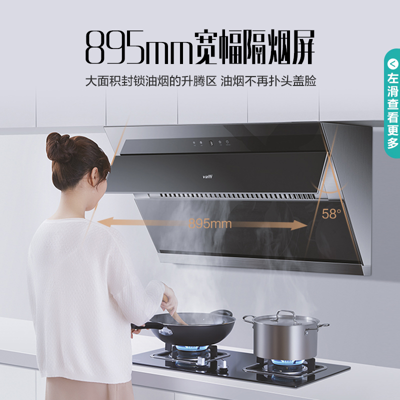 华帝(vatti)大吸力抽油烟机20m³侧吸吸油烟机厨房家用智能触控自动开合宽屏拢烟i11127
